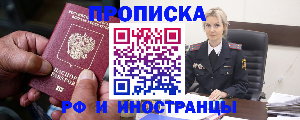 временная регистрация законно в Краснослободске