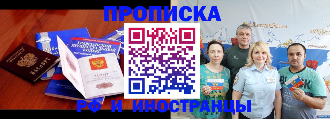 временная регистрация купить в Краснослободске